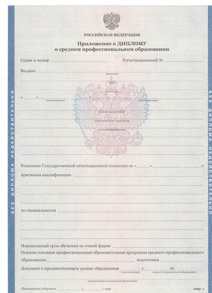 Купить приложение к диплому