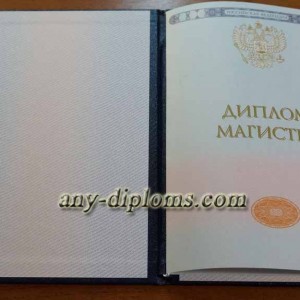 Диплом магистра 2014-2017 год (Москва)