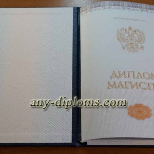 Диплом магистра 2014-2017 год (Киржач)