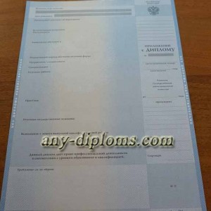 Диплом специалиста 1996 год