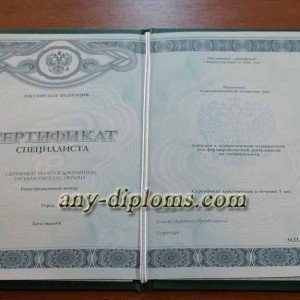Сертификат специалиста - медицинский