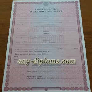 Свидетельство о браке