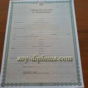 Свидетельство о рождении