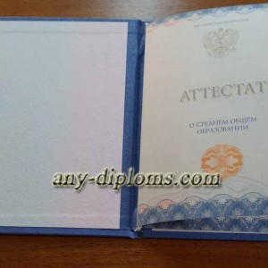 Аттестат о среднем общем образовании 2014 год