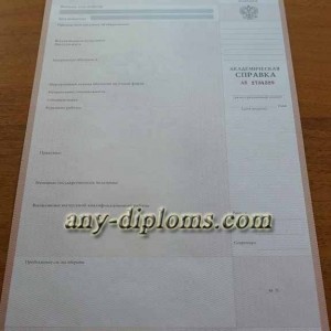 Академическая справка