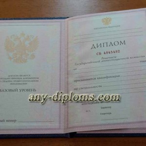 Диплом среднее профессиональное образование 1997 год