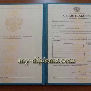 Свидетельство о повышении квалификации