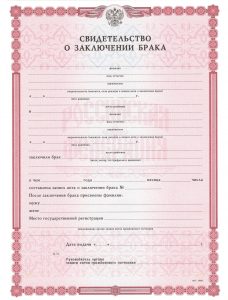 Свидетельство о браке