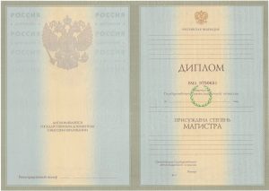 Диплом магистра 2004-2009 г.